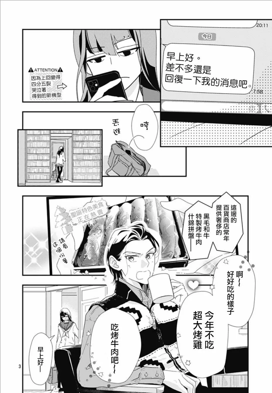 第10.1话 第3页