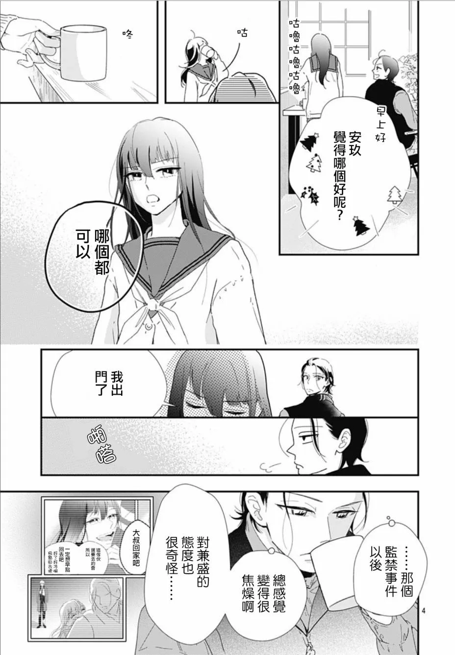 第10.1话 第4页