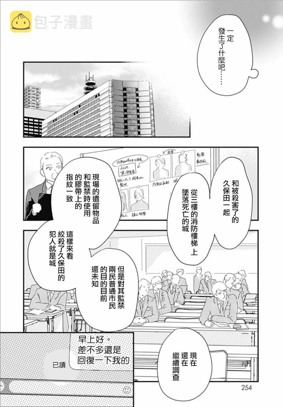 第10.1话 第5页