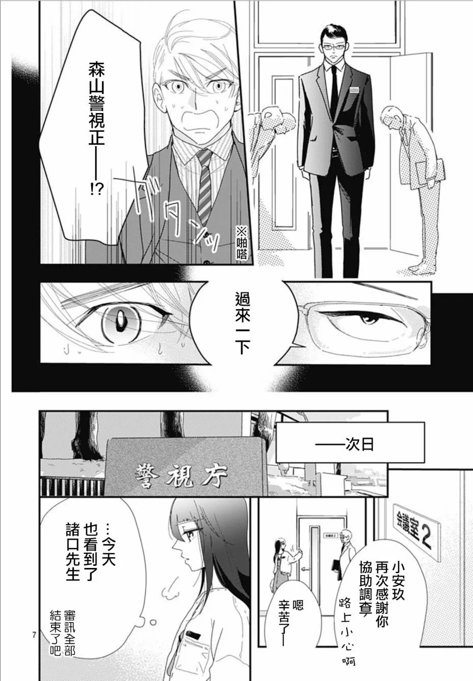 第10.1话 第7页