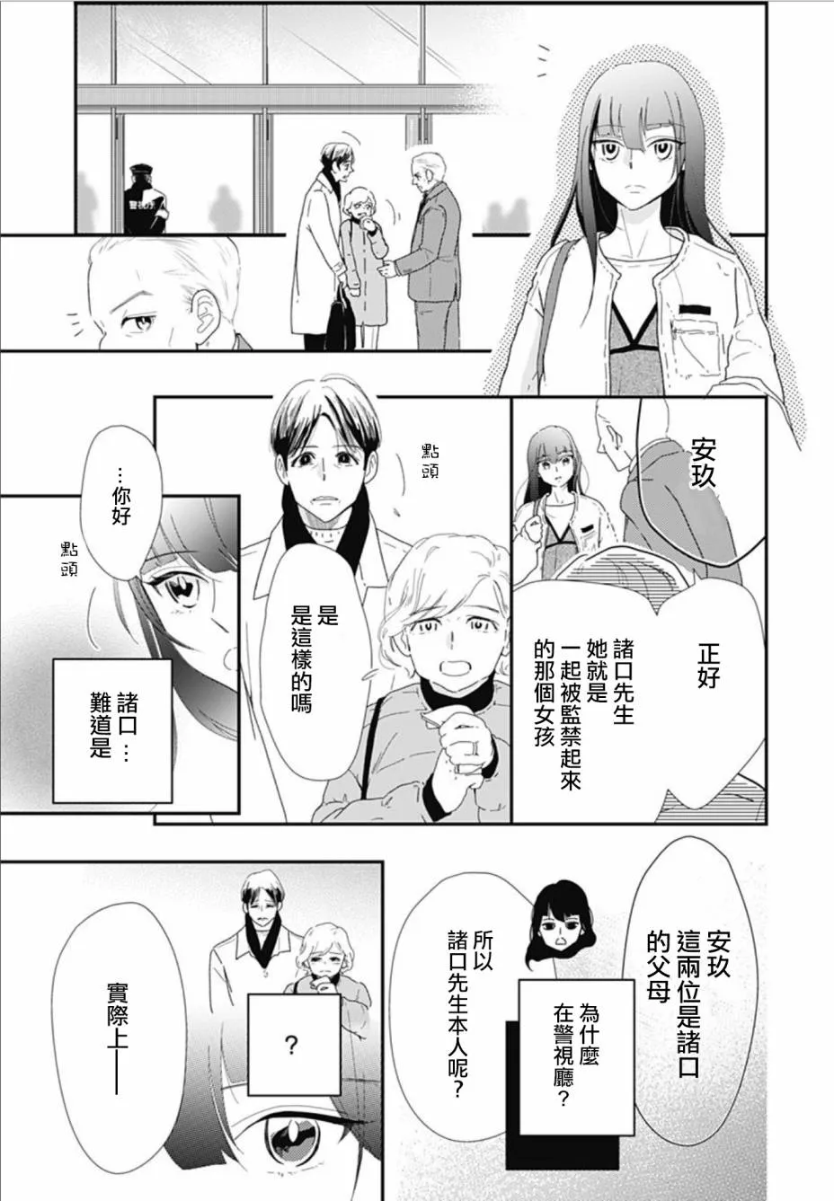 第10.1话 第8页