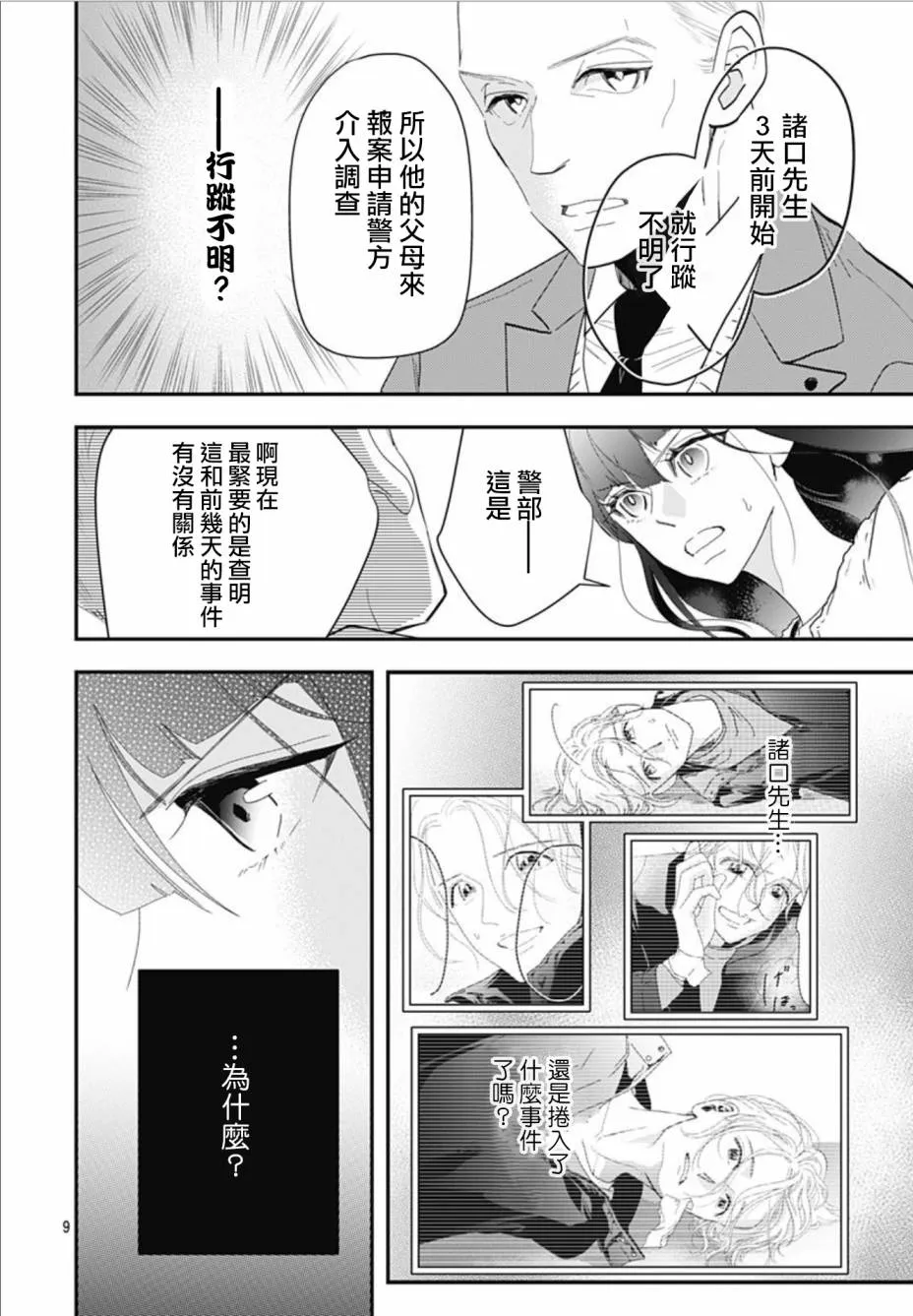 第10.1话 第9页