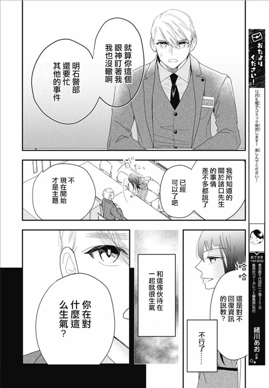 第10.1话 第11页