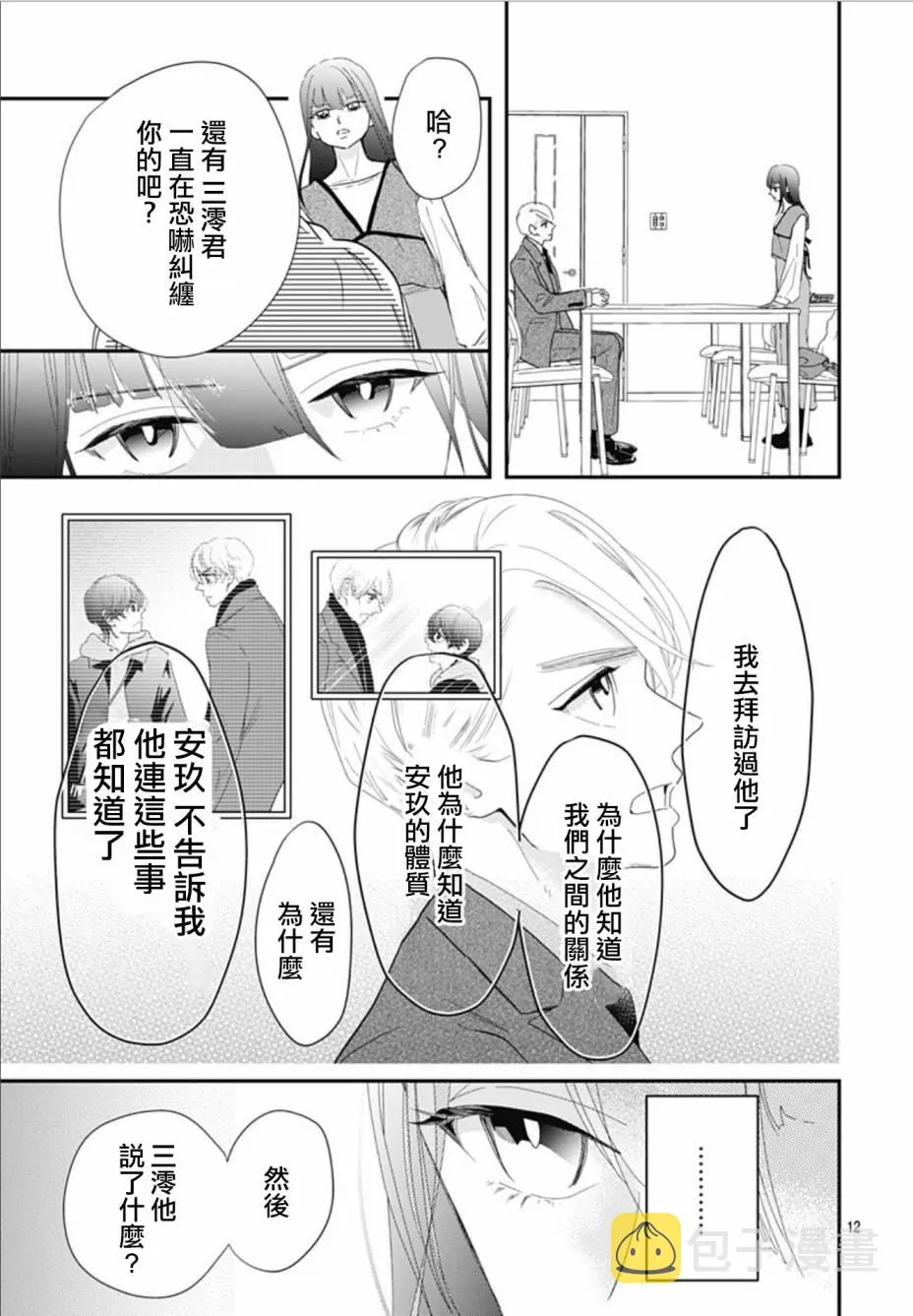 第10.1话 第12页