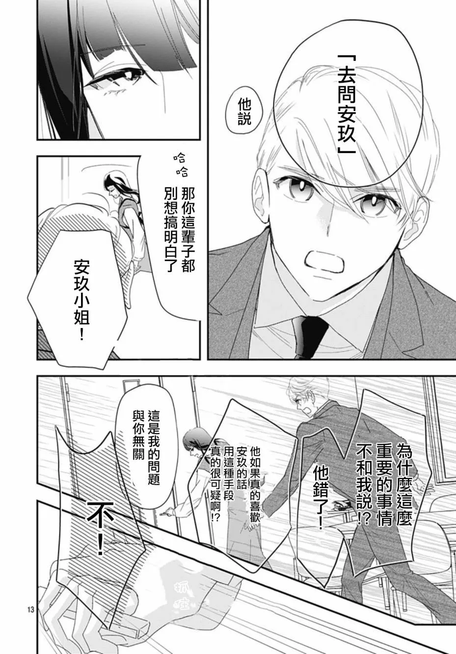 第10.1话 第13页