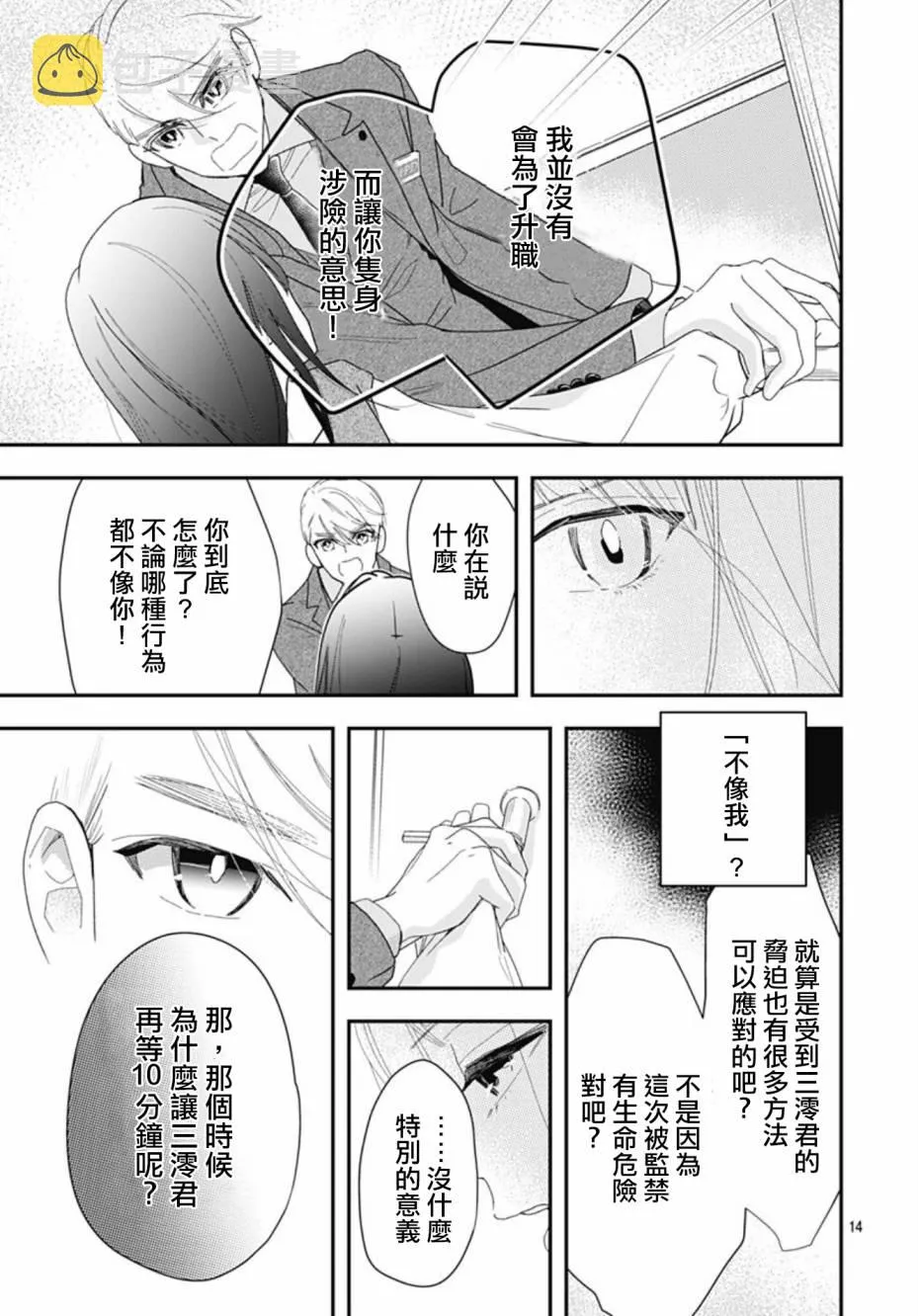 第10.1话 第14页