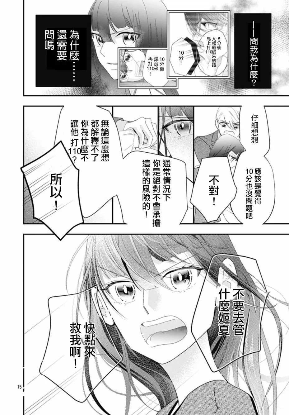 第10.1话 第15页