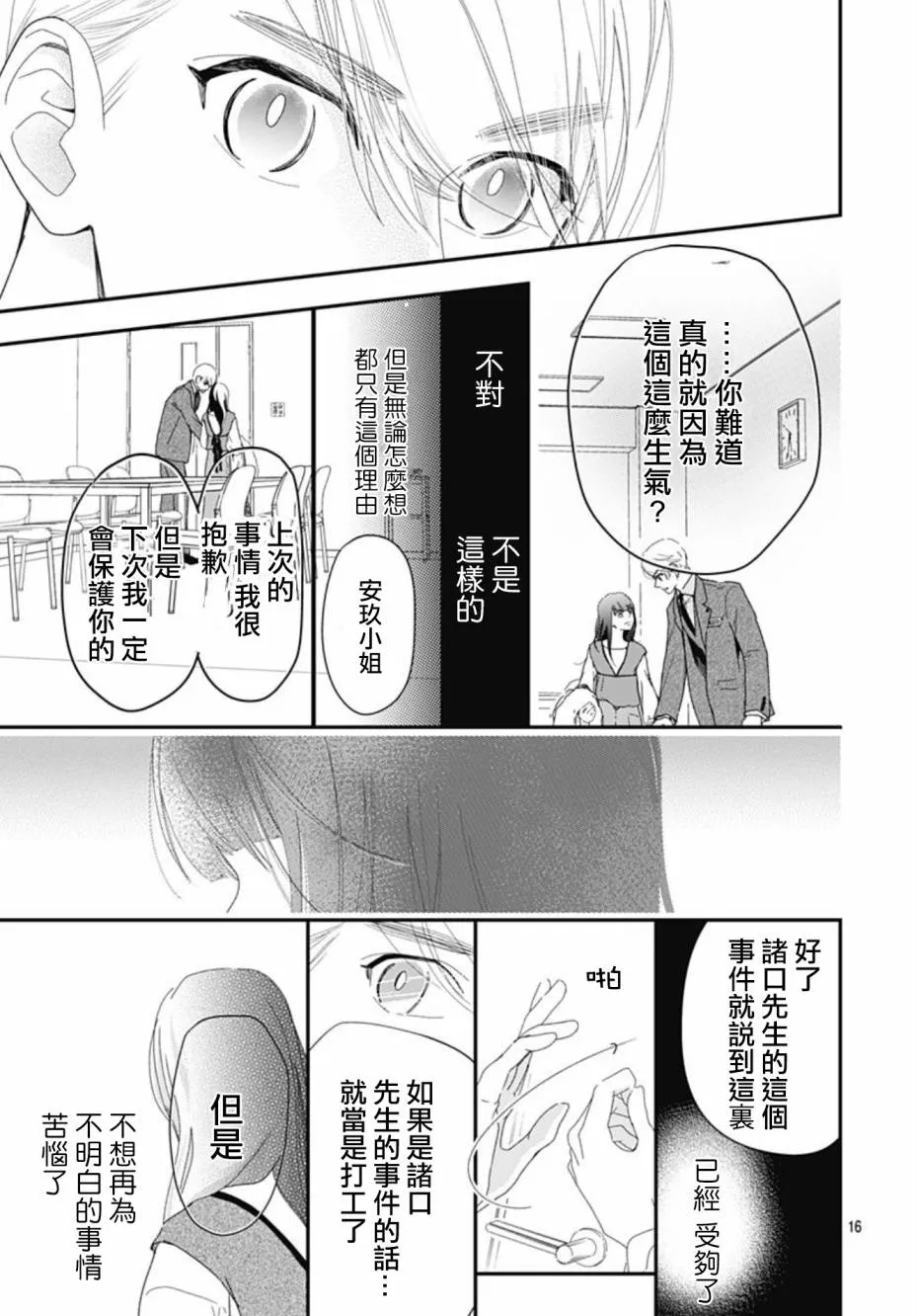 第10.1话 第16页