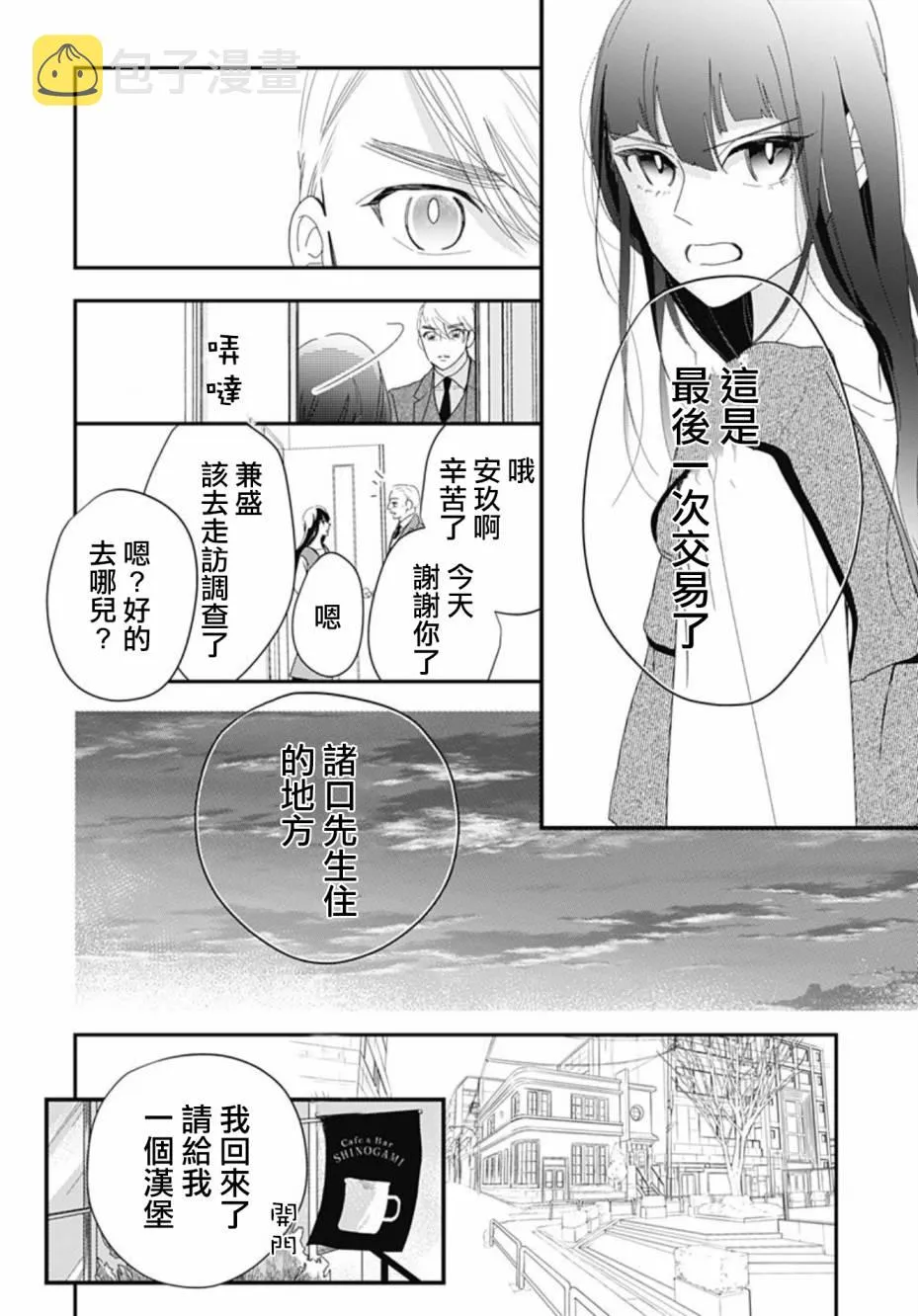 第10.1话 第17页