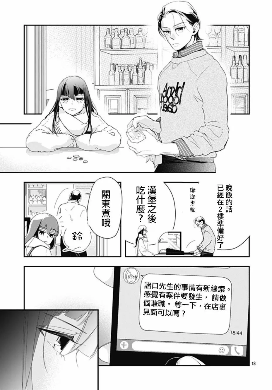 第10.1话 第18页