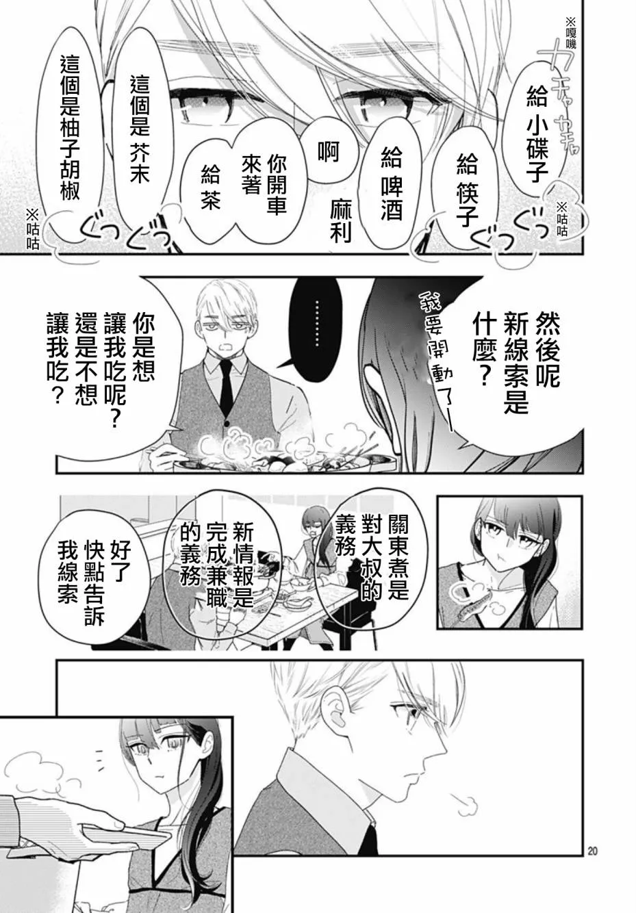 第10.1话 第20页