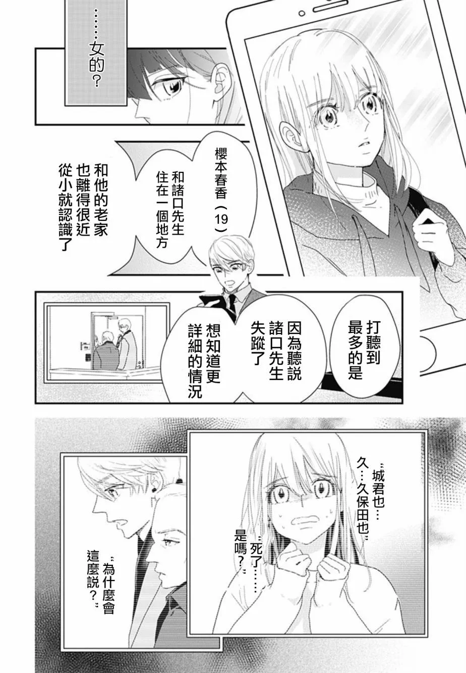 第10.1话 第21页