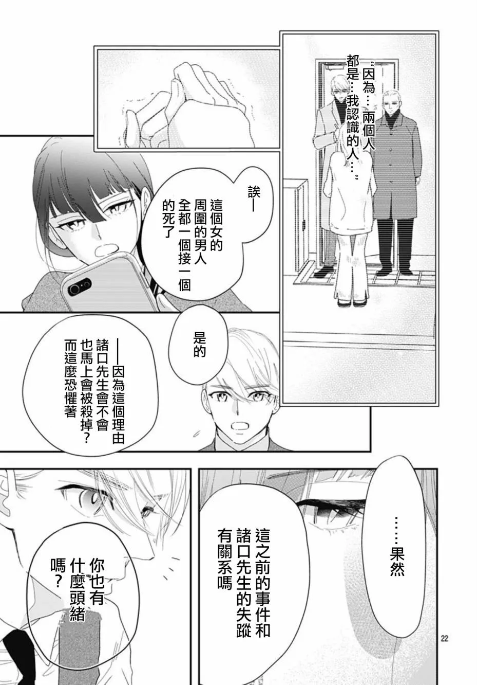第10.1话 第22页