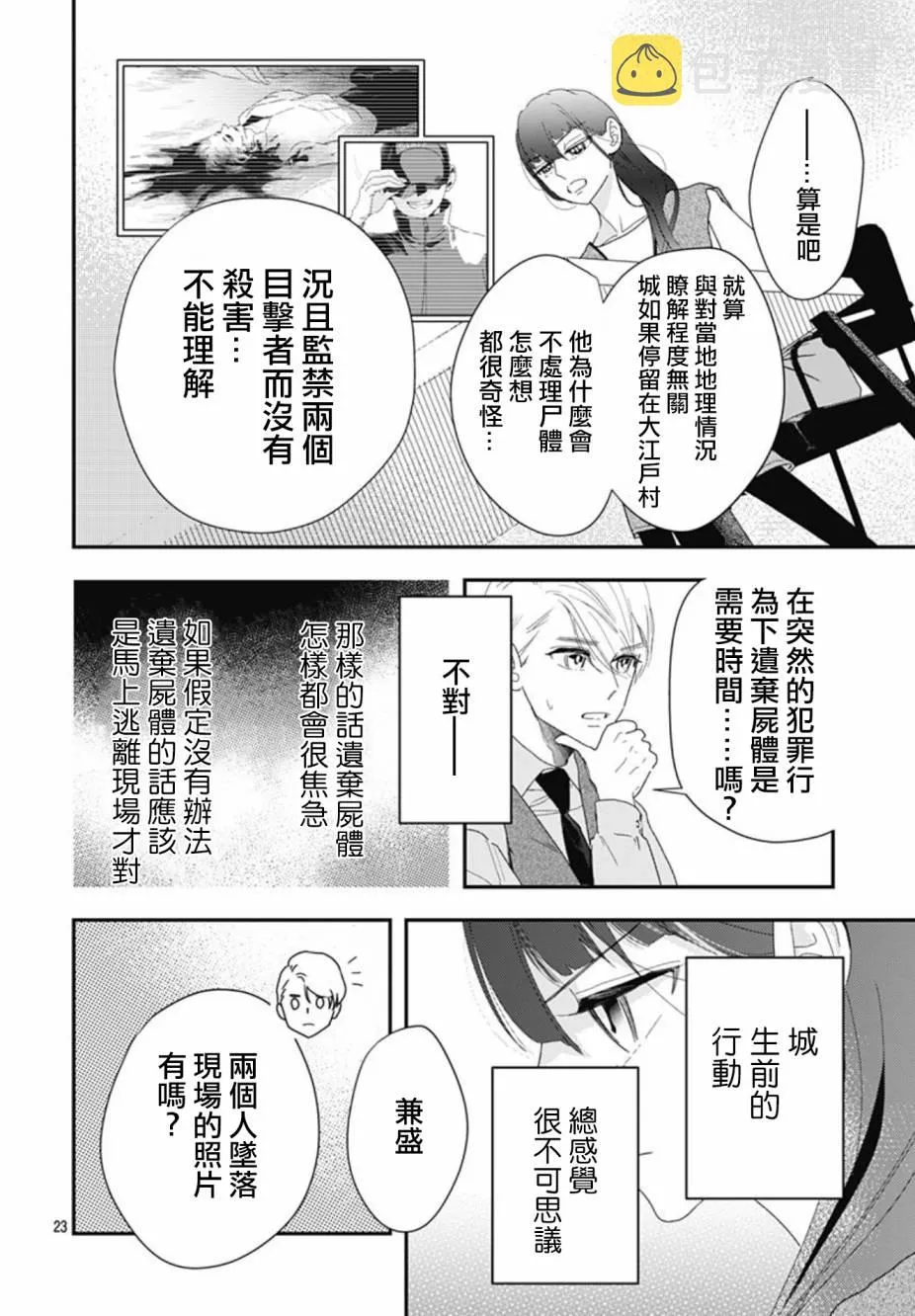 第10.1话 第23页