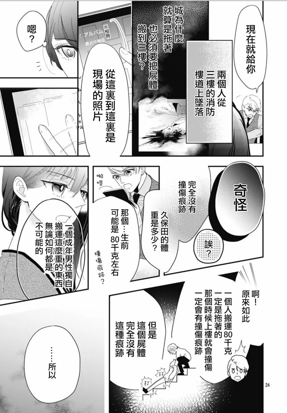 第10.1话 第24页