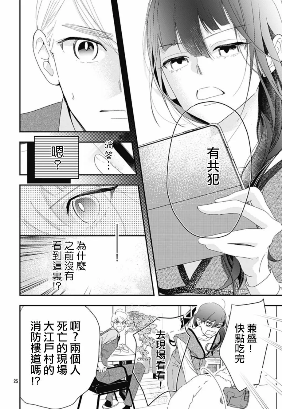 第10.1话 第25页