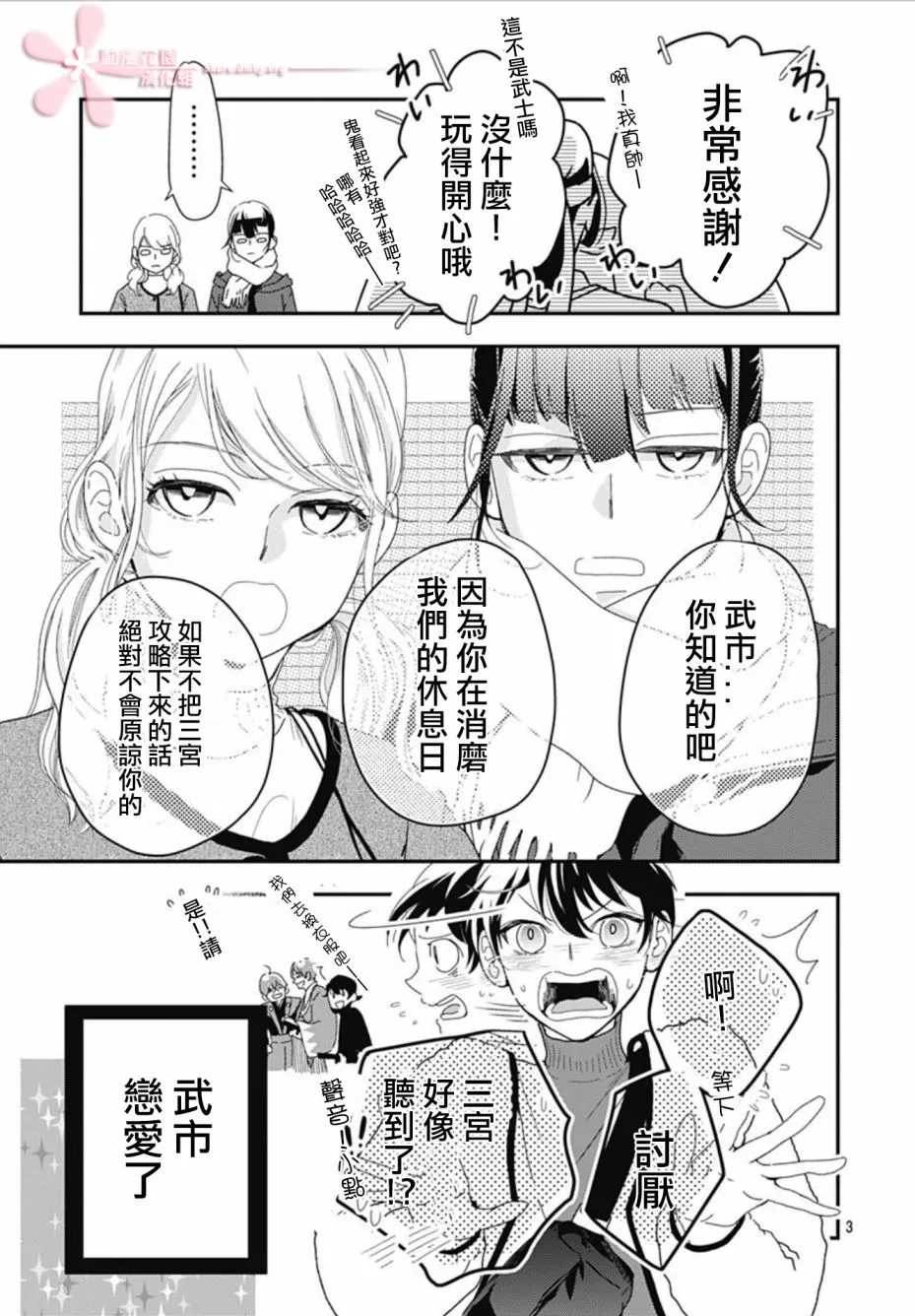 9.1话 第3页