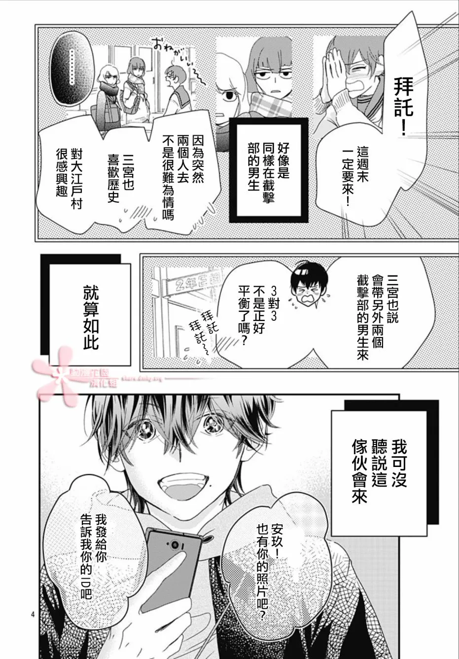 9.1话 第4页