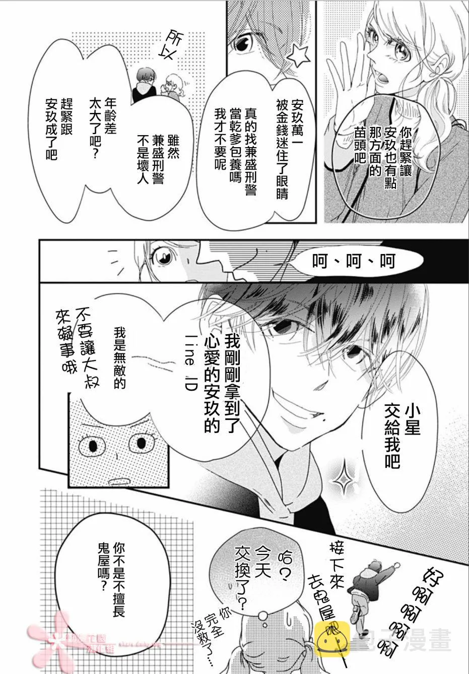 9.1话 第6页