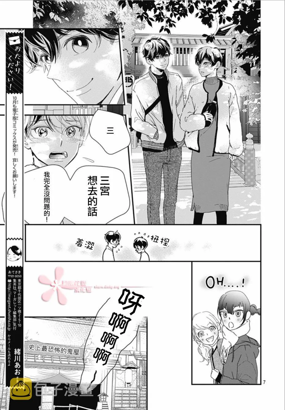 9.1话 第7页
