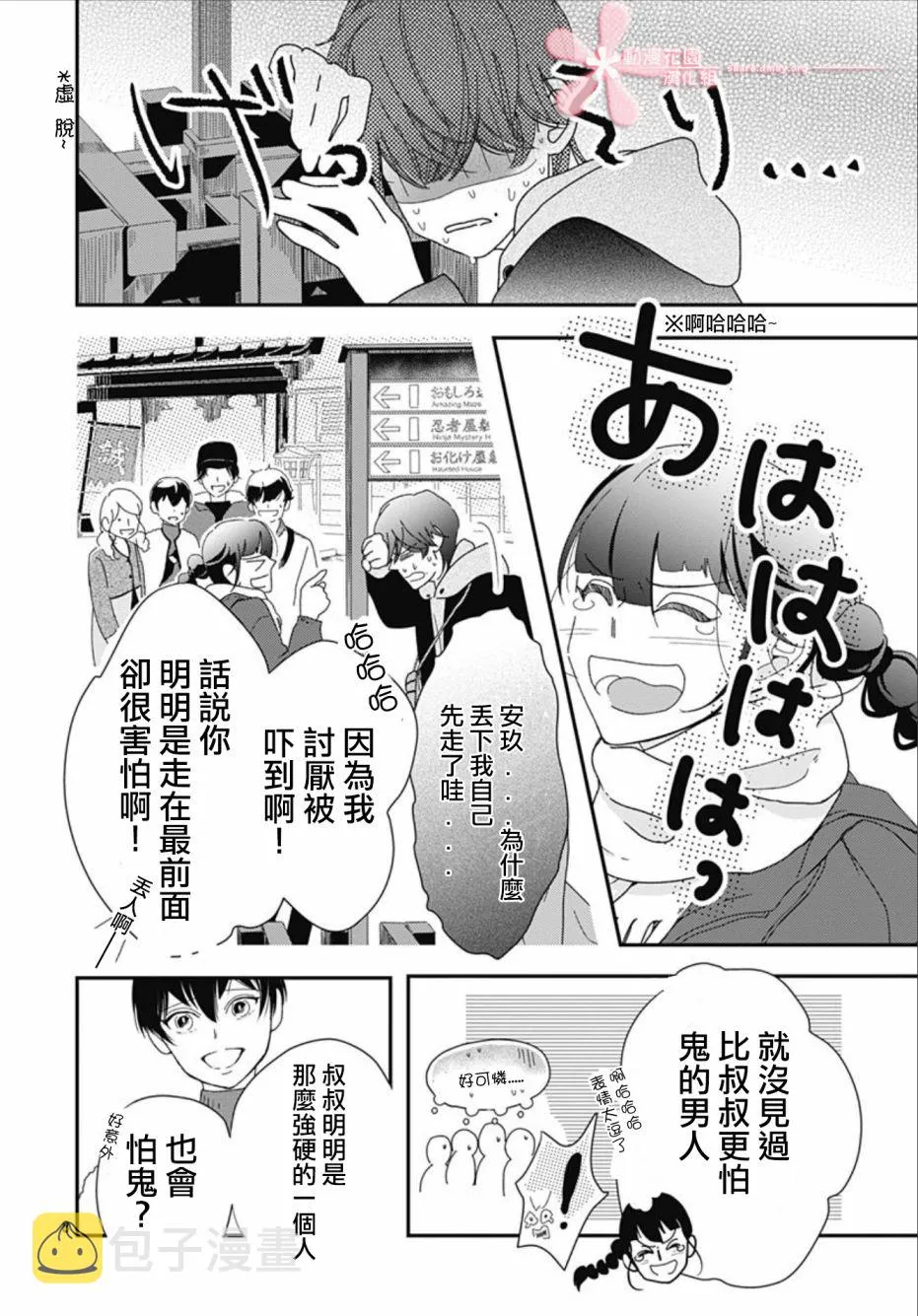 9.1话 第8页