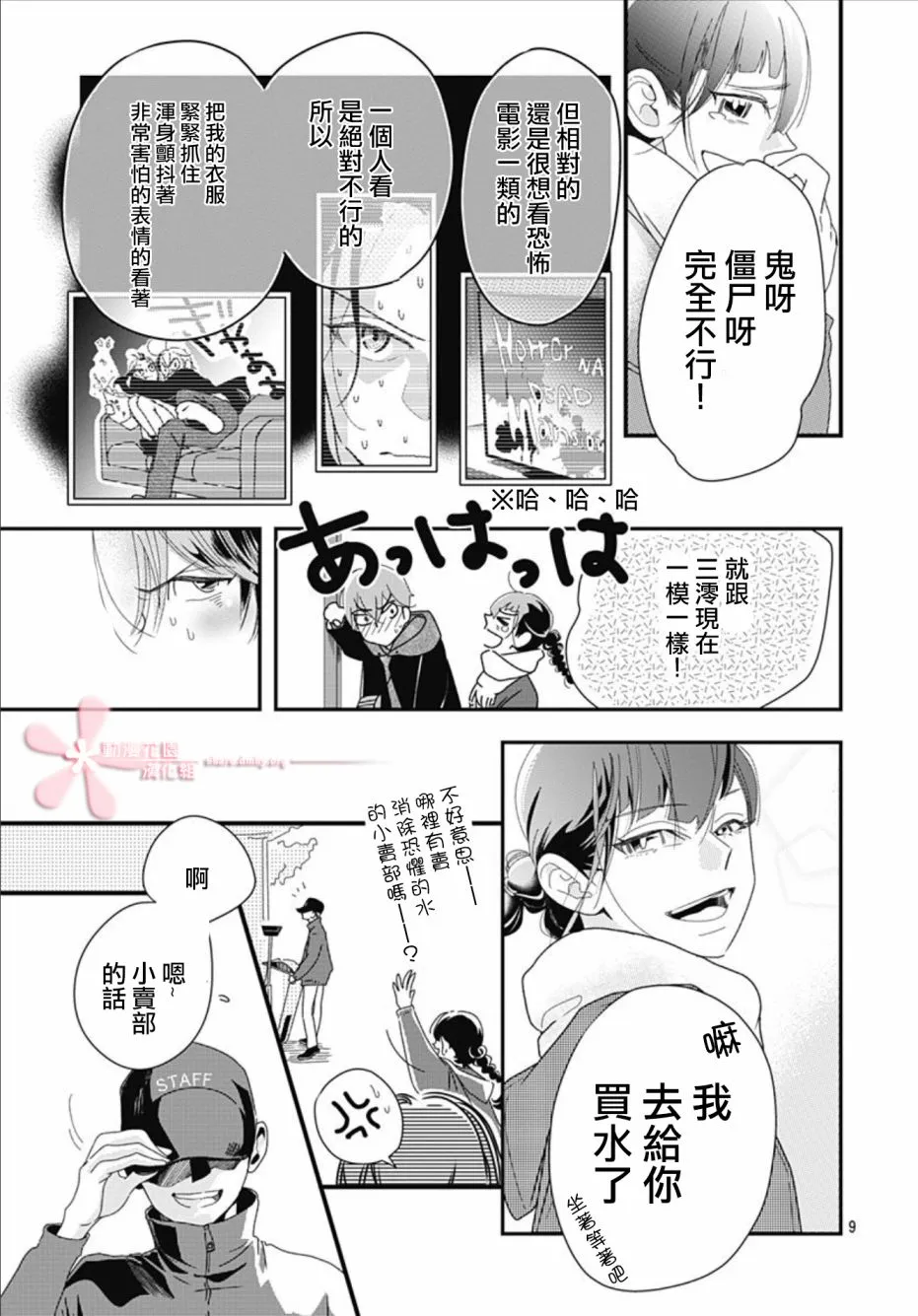 9.1话 第9页