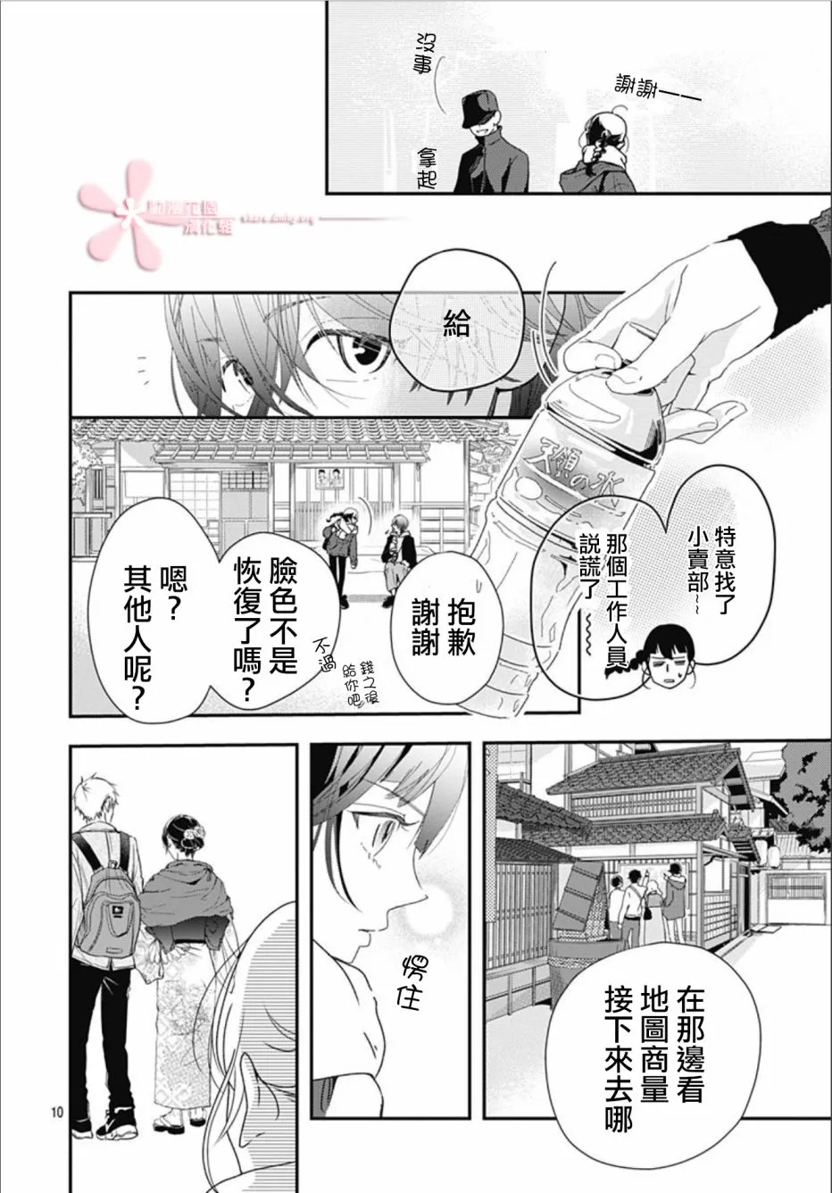 9.1话 第10页