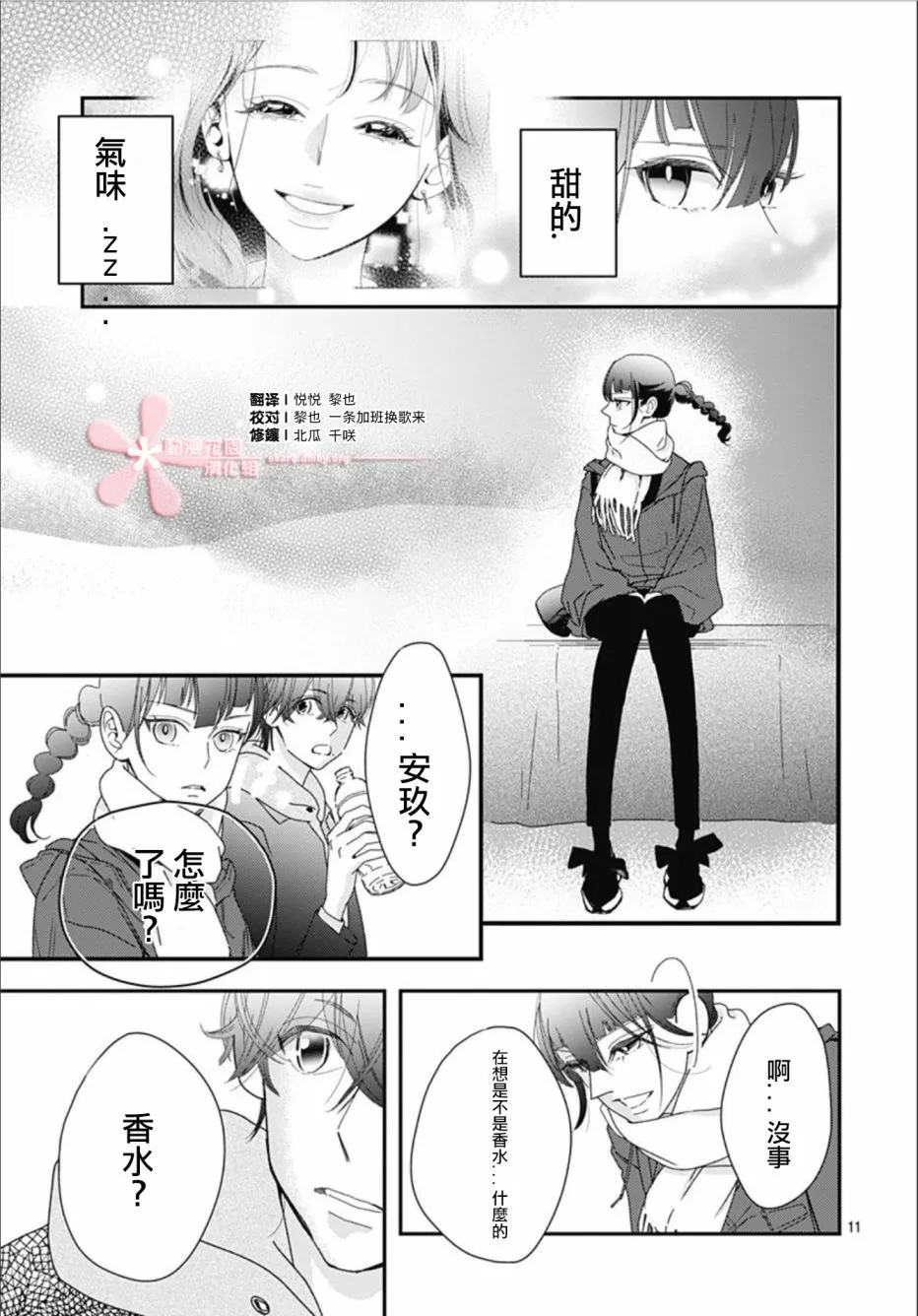 9.1话 第11页