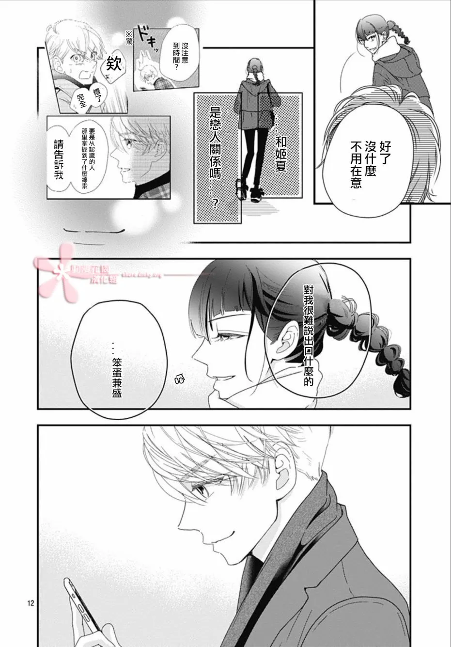 9.1话 第12页