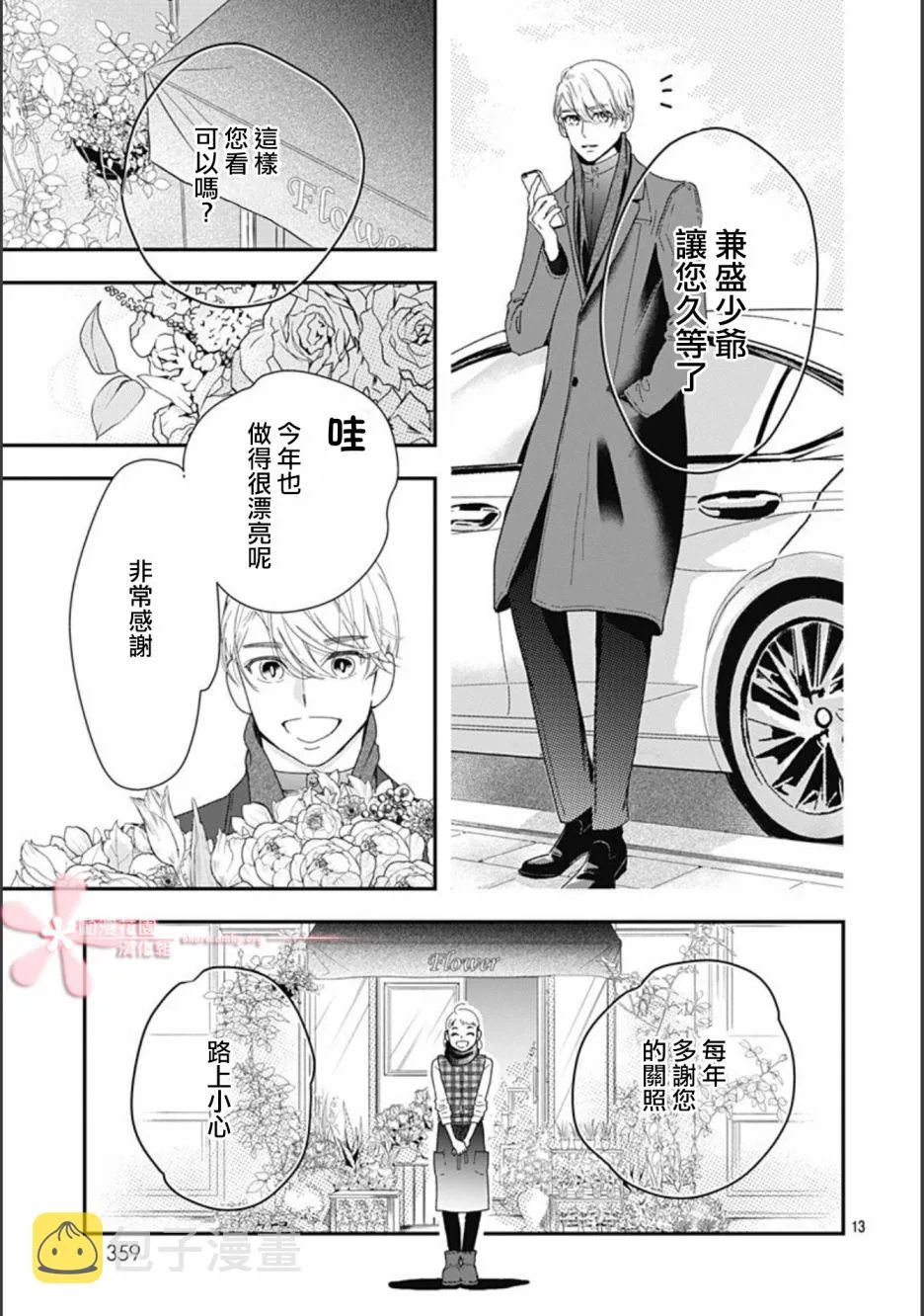 9.1话 第13页