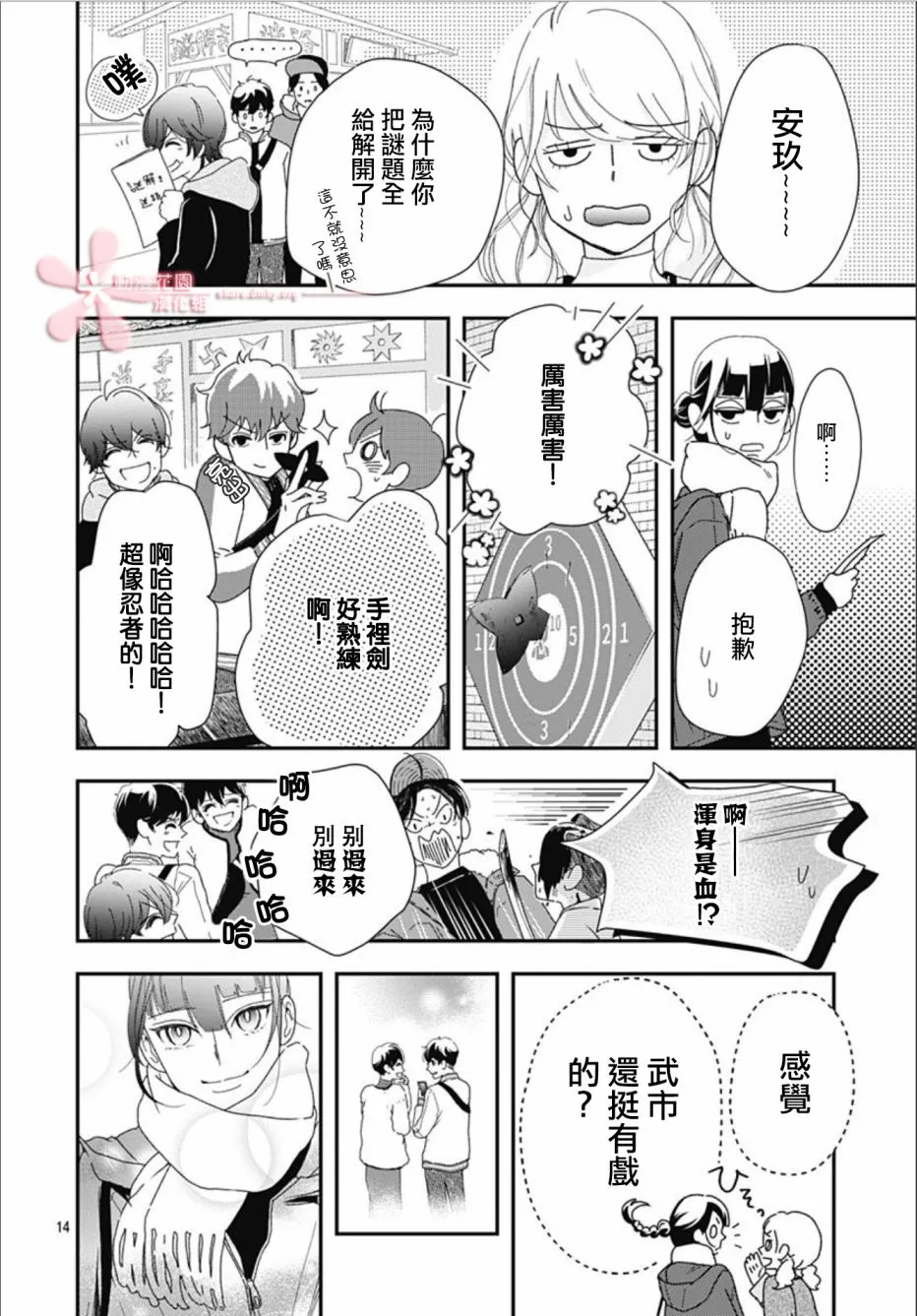 9.1话 第14页