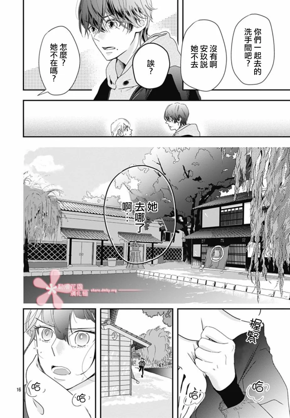 9.1话 第16页