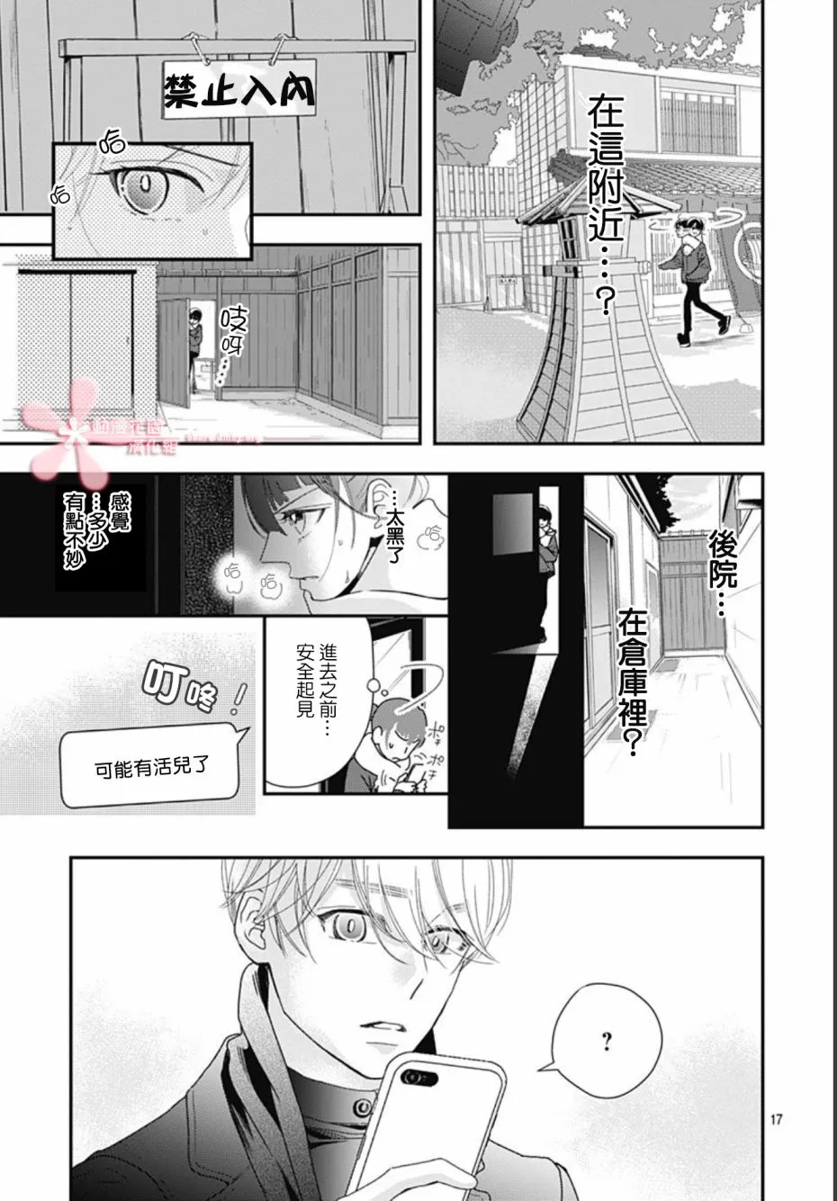 9.1话 第17页
