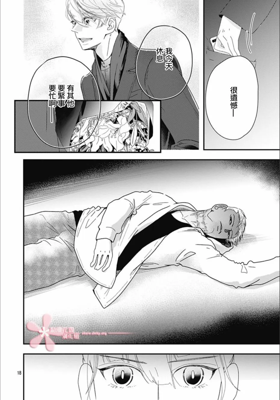 9.1话 第18页