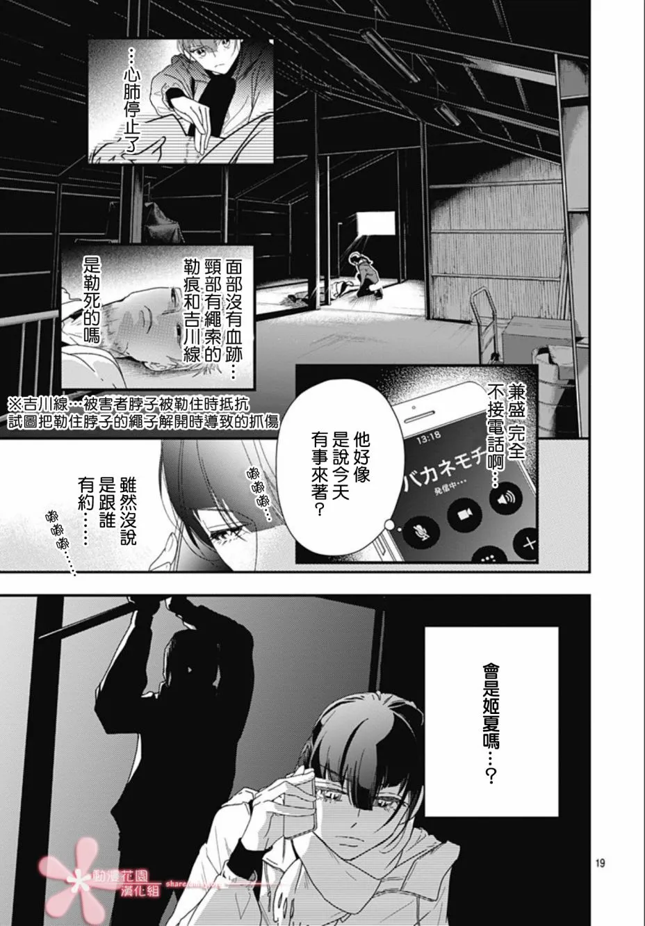 9.1话 第19页