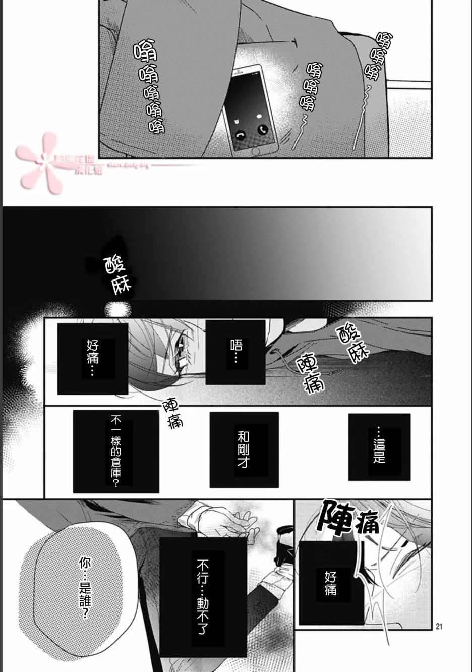 9.1话 第21页