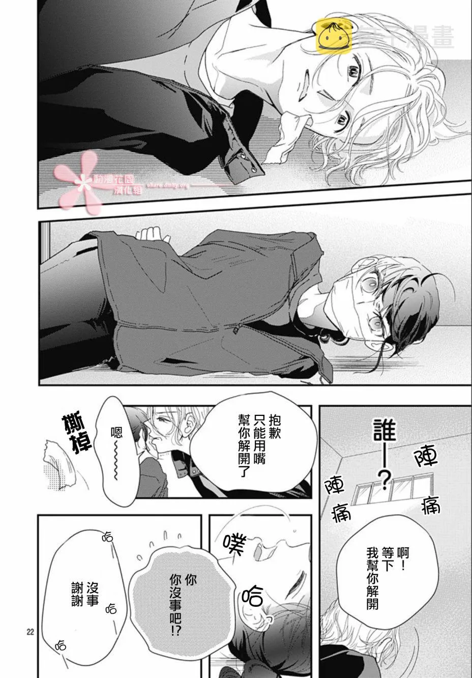 9.1话 第22页
