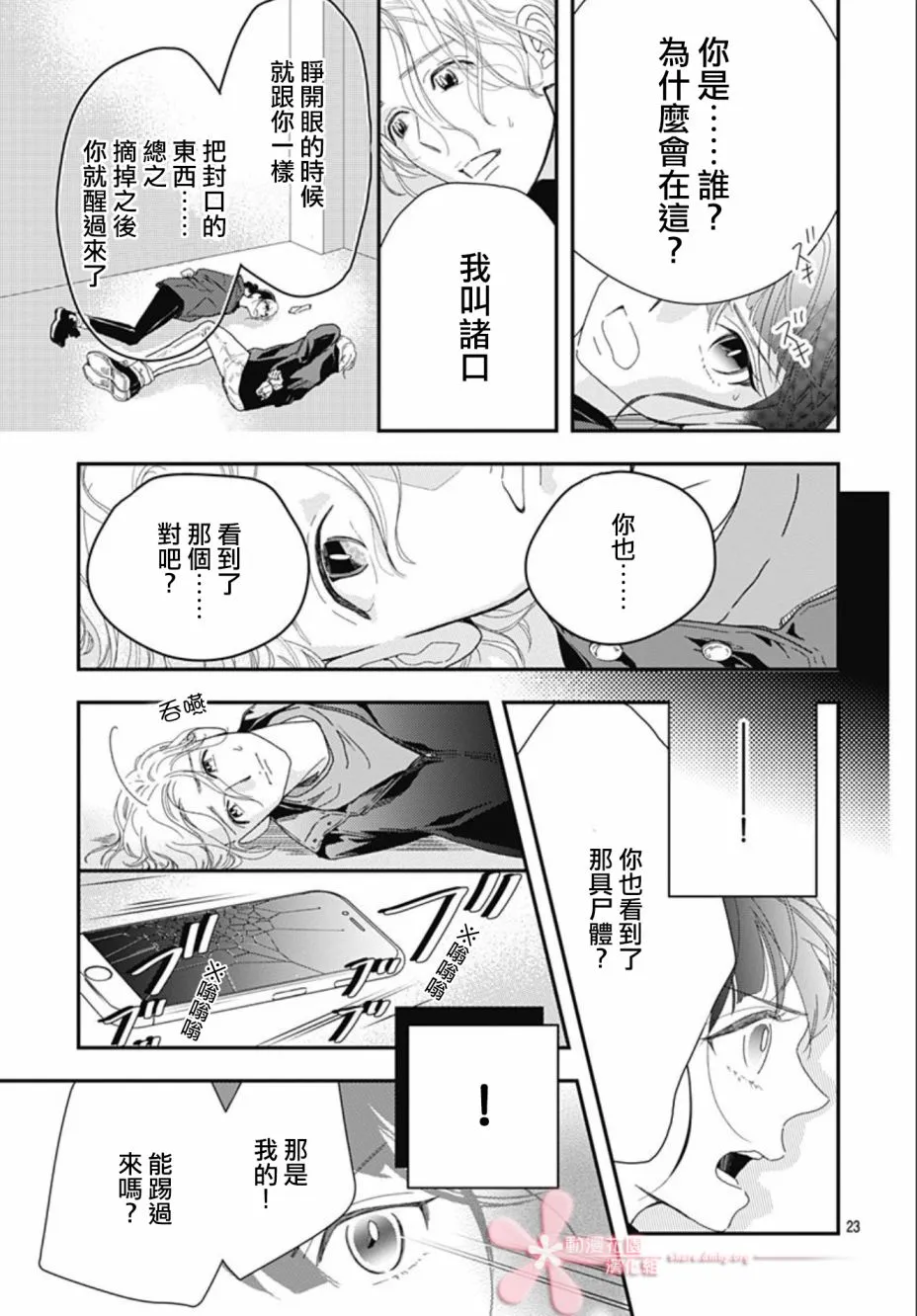 9.1话 第23页