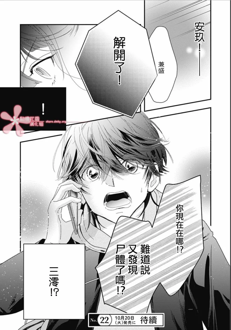 9.1话 第25页