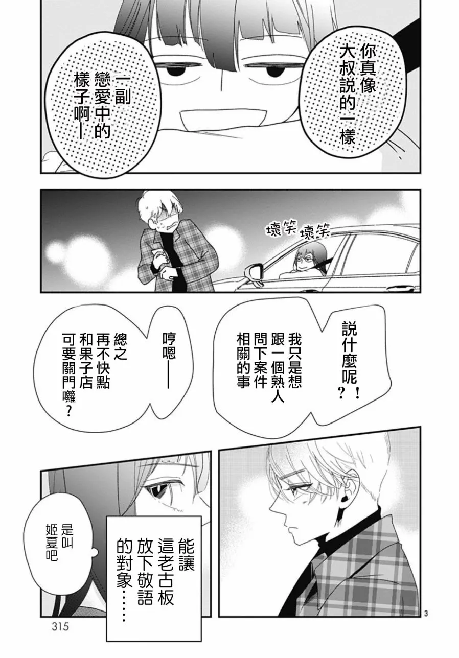 8.3话 第3页