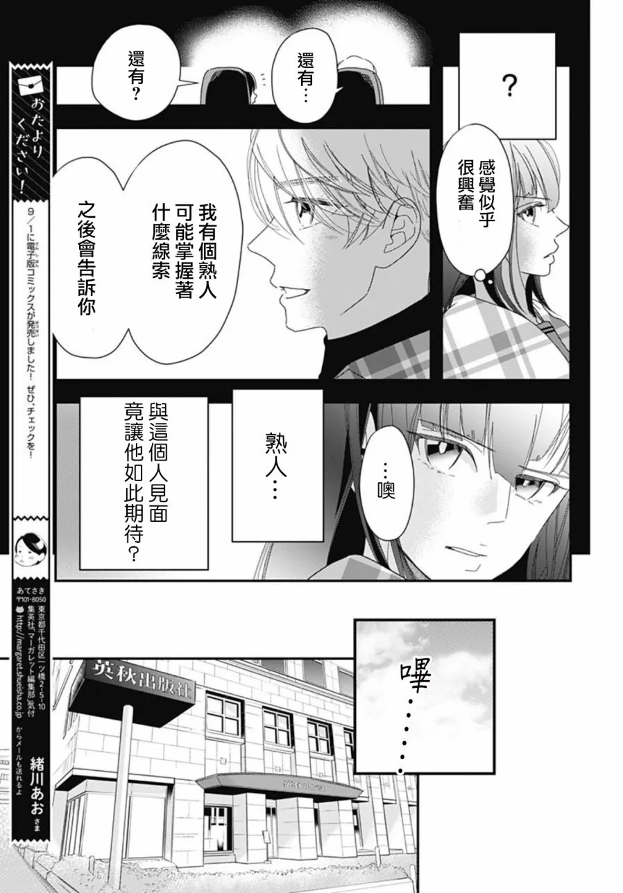 8.3话 第9页