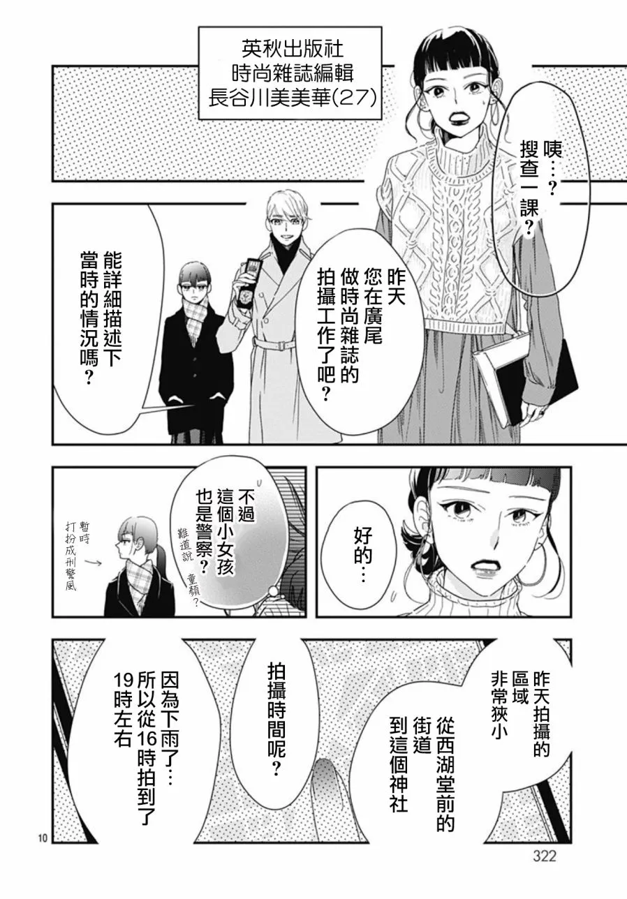 8.3话 第10页
