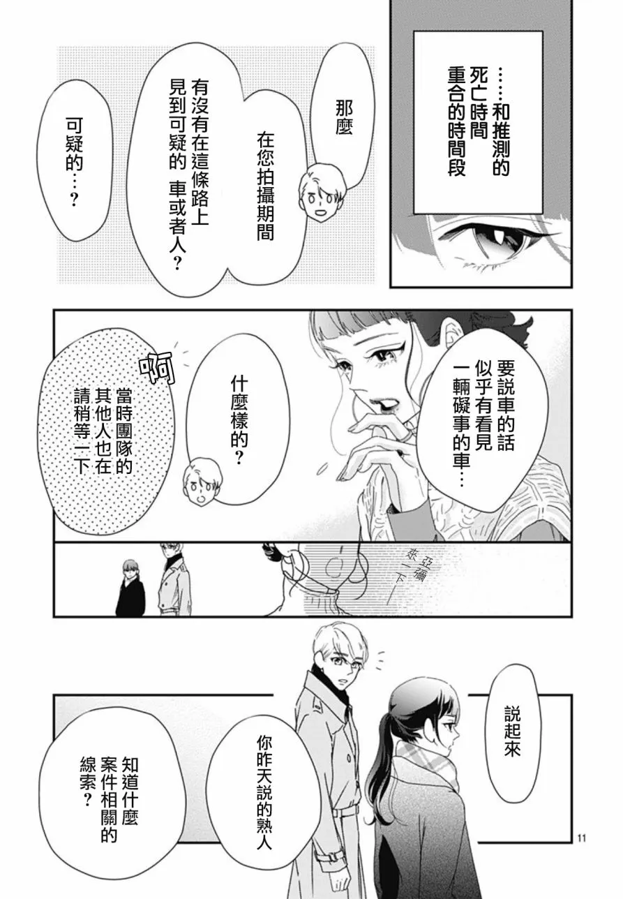 8.3话 第11页