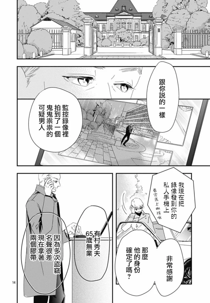 8.3话 第14页