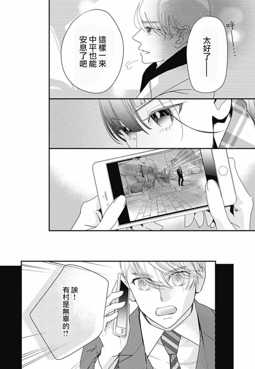 8.3话 第16页