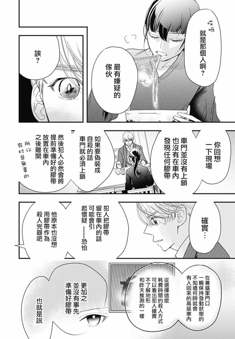 8.3话 第18页