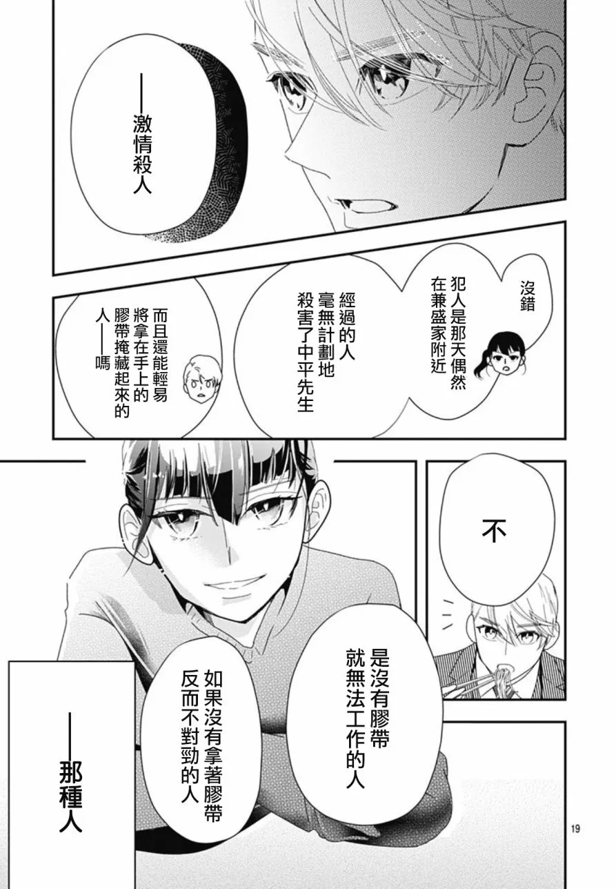 8.3话 第19页