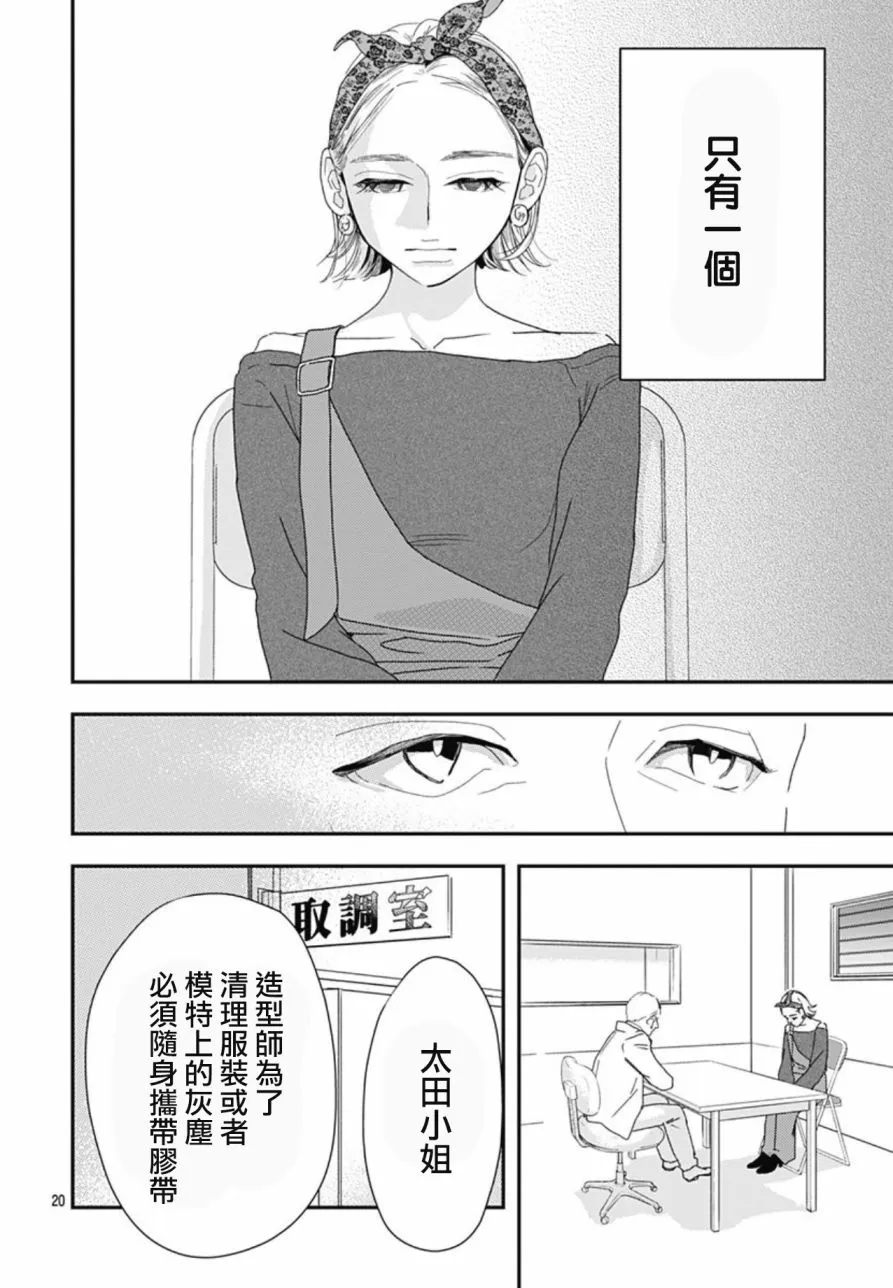8.3话 第20页