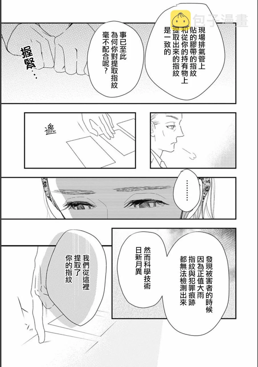 8.3话 第21页