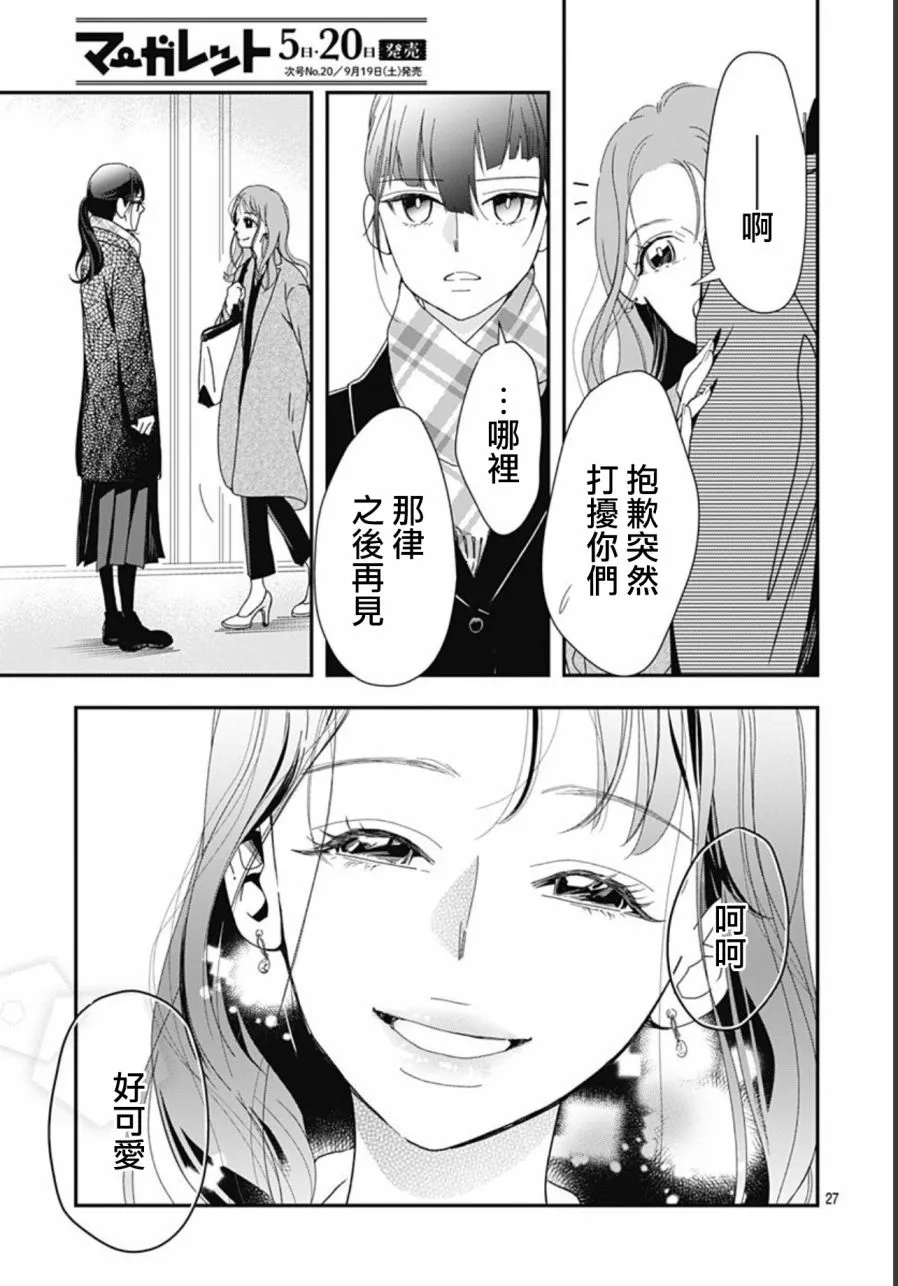 8.3话 第27页